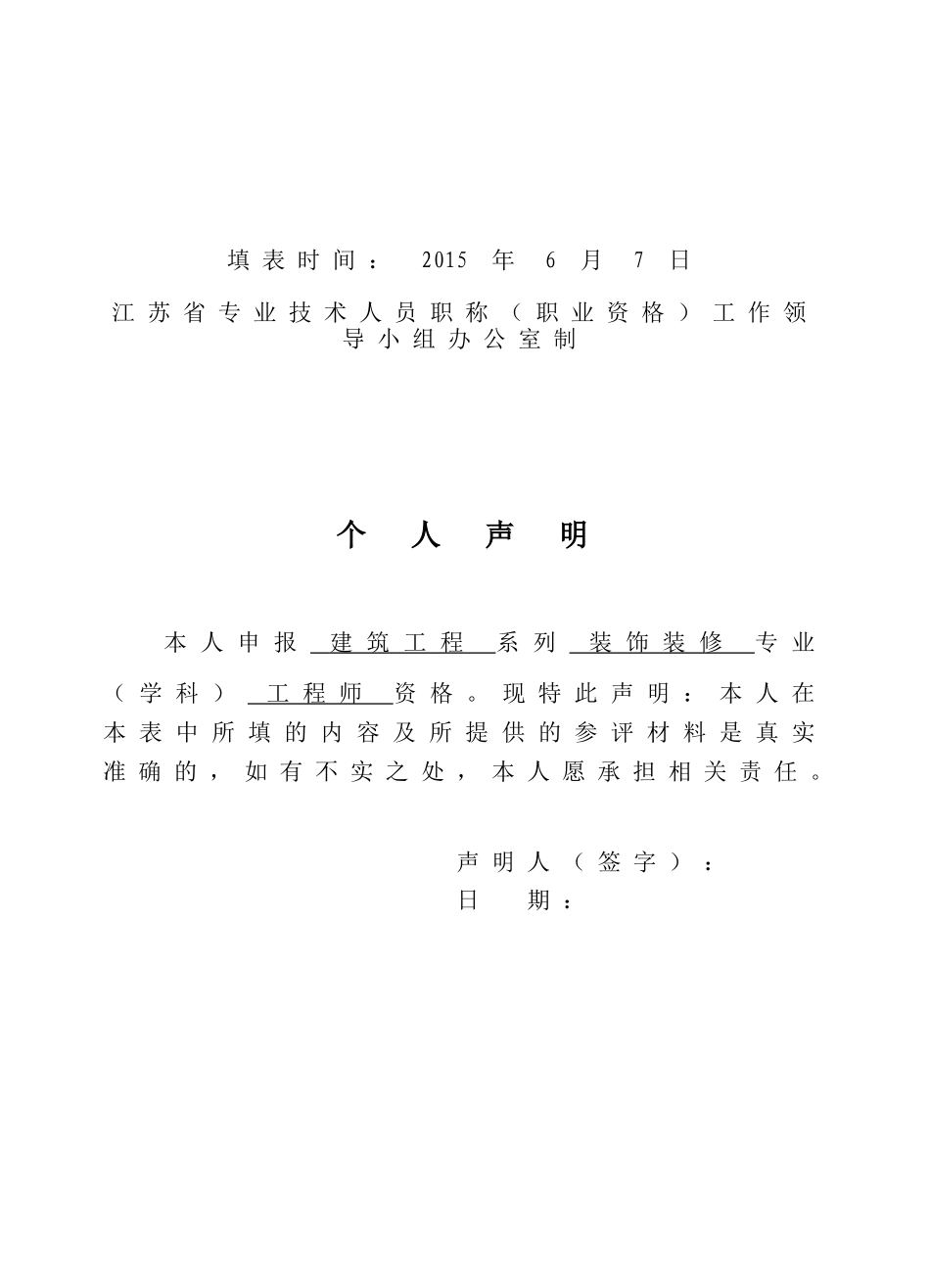 中级工程师评审表范例_第2页