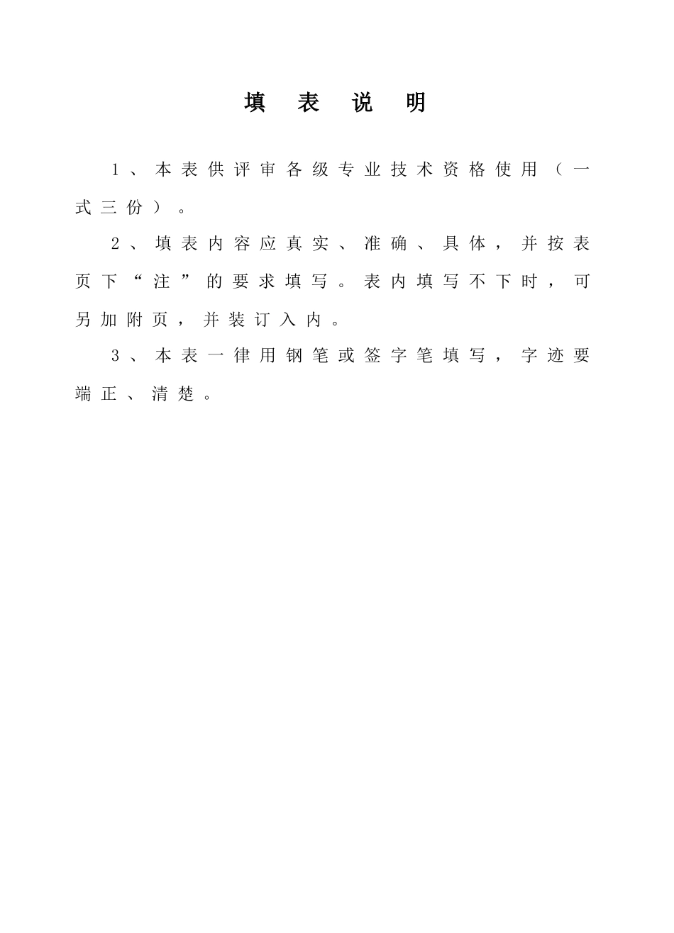 中级工程师评审表范例_第3页