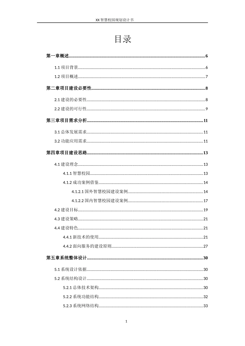 智慧校园规划设计书_第3页