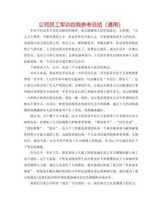 公司员工军训自我参考总结（通用） 
