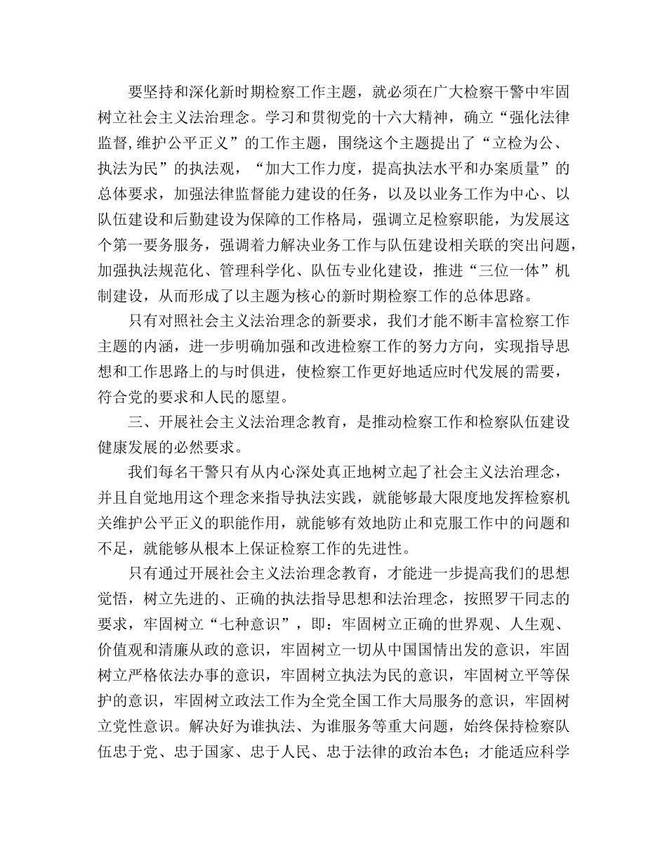 有感于法治理念教育 _第2页