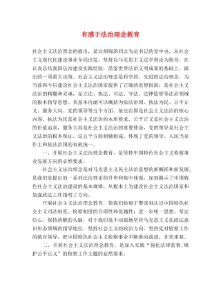 有感于法治理念教育 