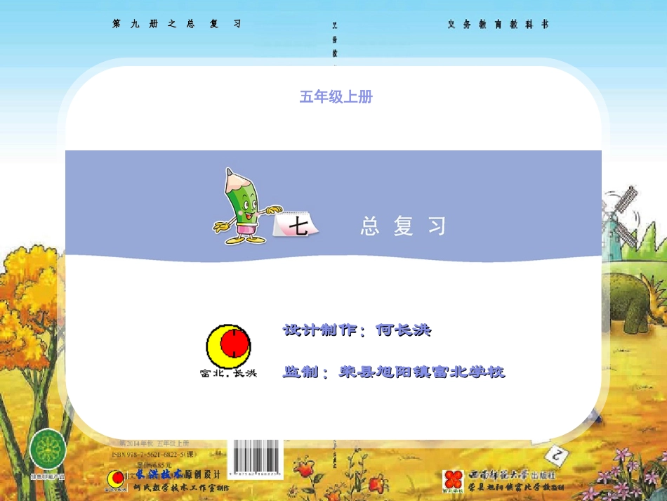 微视四川省自贡市荣县旭阳镇富北学校何长红_第1页