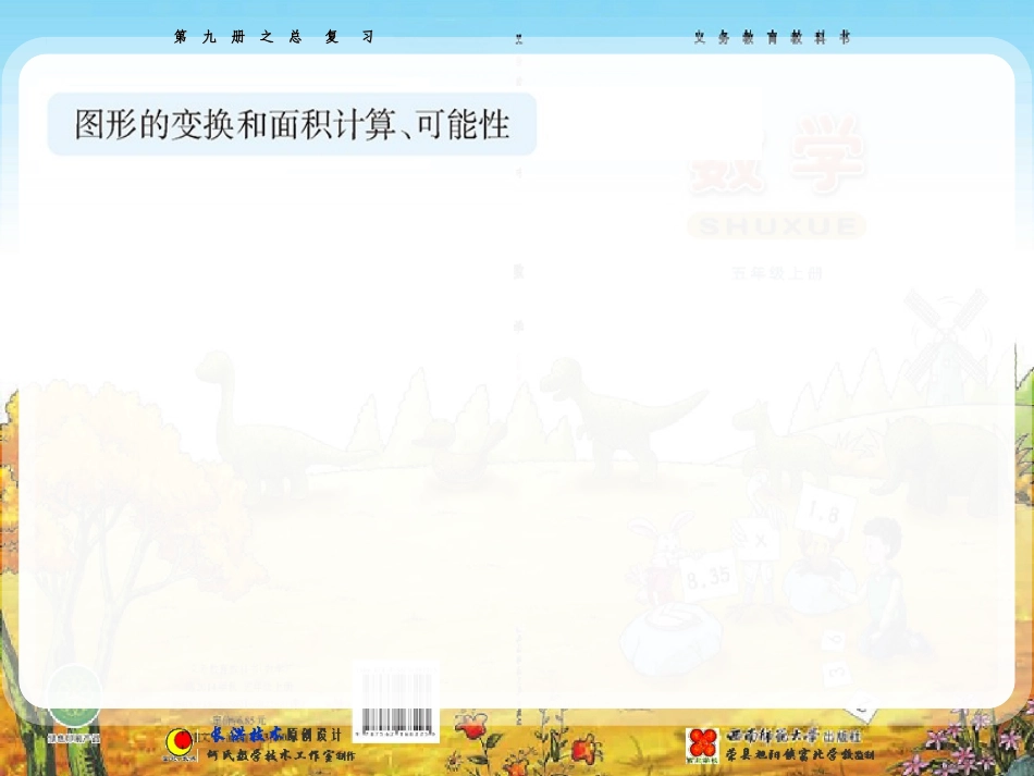 微视四川省自贡市荣县旭阳镇富北学校何长红_第2页