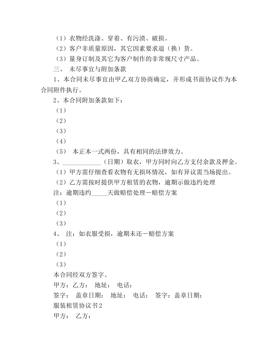 服装租赁协议书范本 _第2页