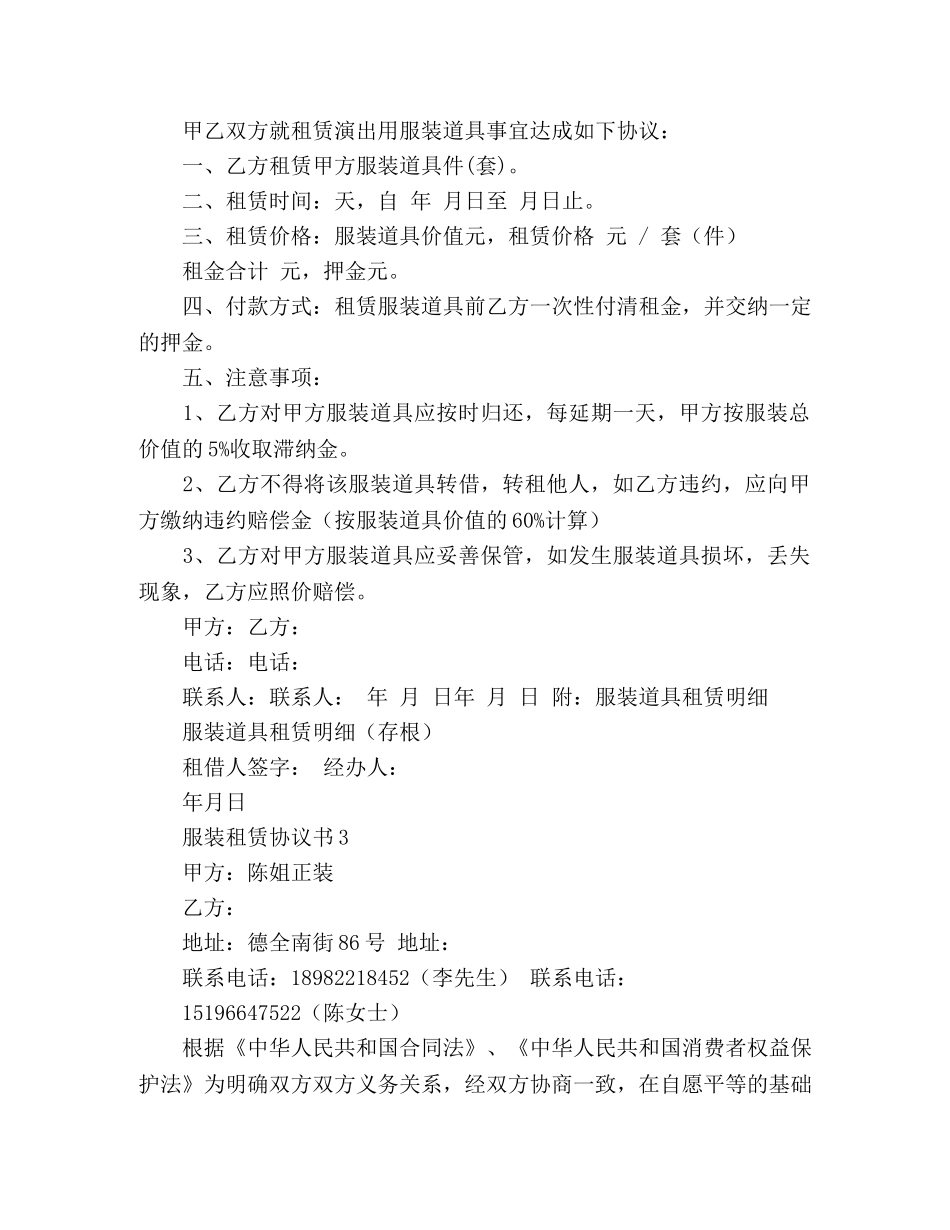 服装租赁协议书范本 _第3页