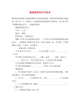服装租赁协议书范本 