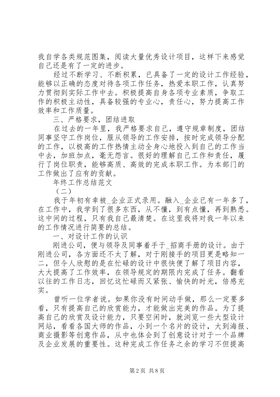 XX年终工作总结多篇_第2页