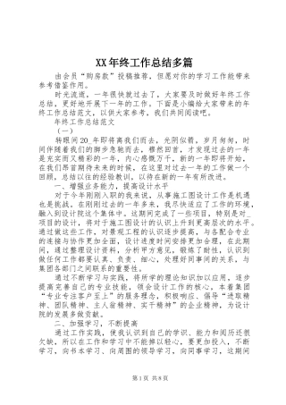 XX年终工作总结多篇