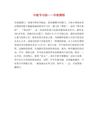 中秋节习俗——中秋博饼 