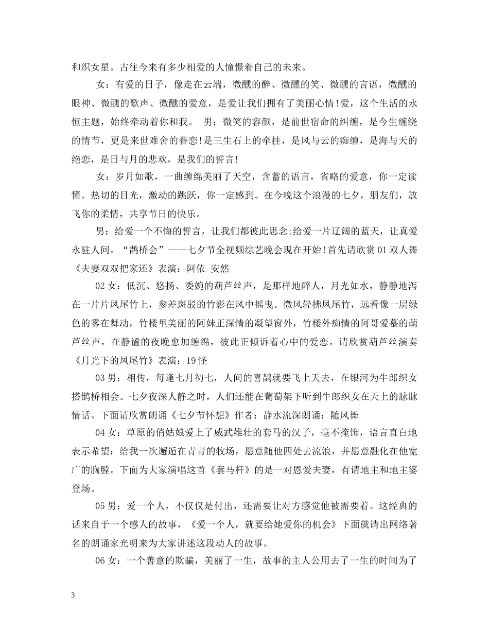 浪漫七夕活动主持词例文 _第3页
