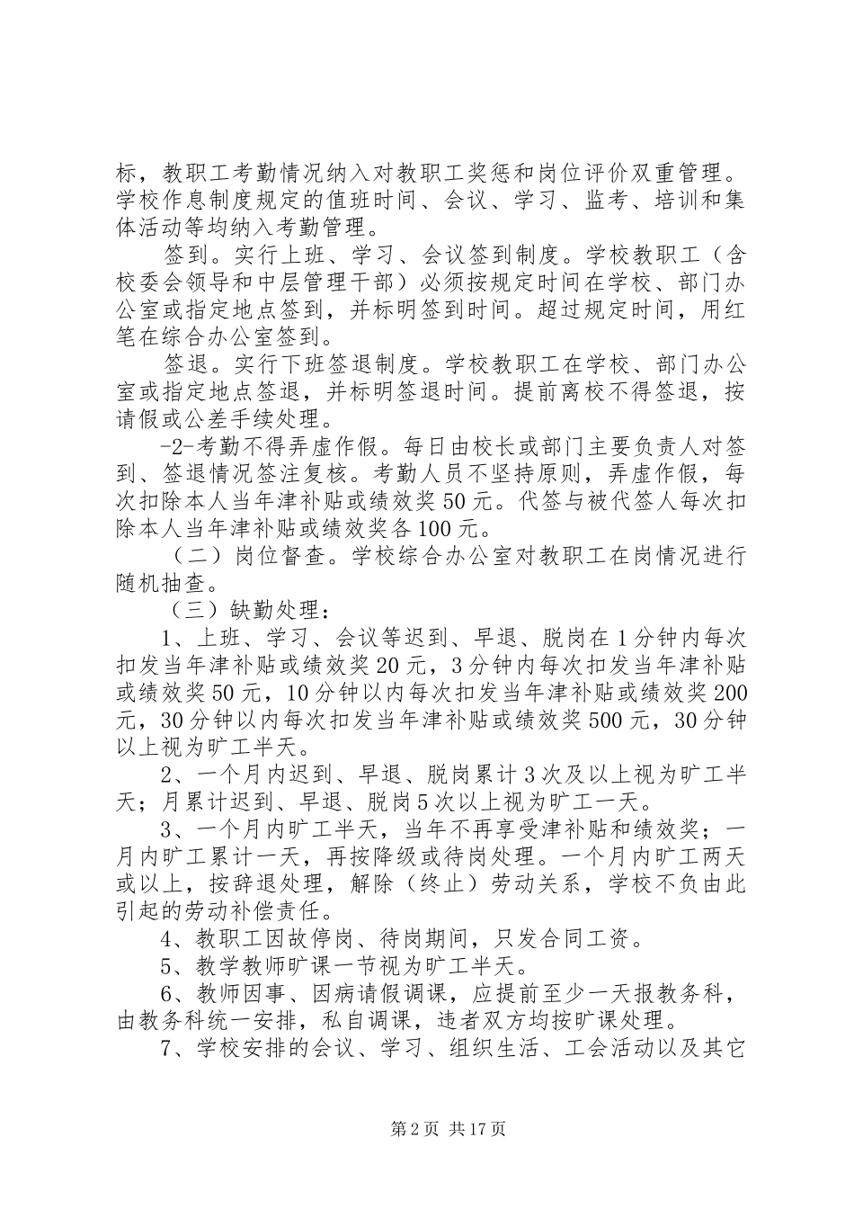 学校劳动纪律管理制度(修改)_第2页