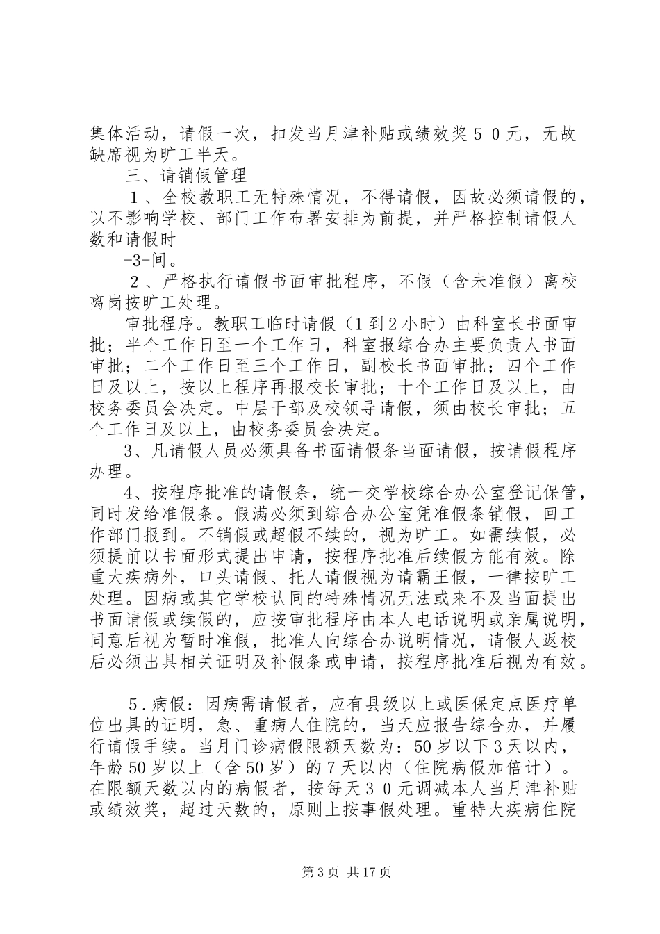 学校劳动纪律管理制度(修改)_第3页