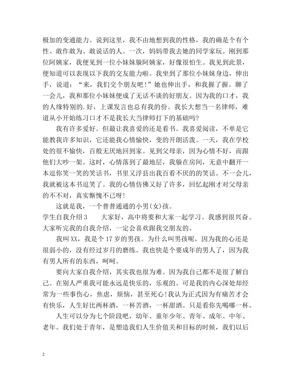 新学期班会上学生自我介绍 _第2页