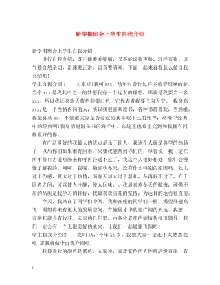 新学期班会上学生自我介绍 