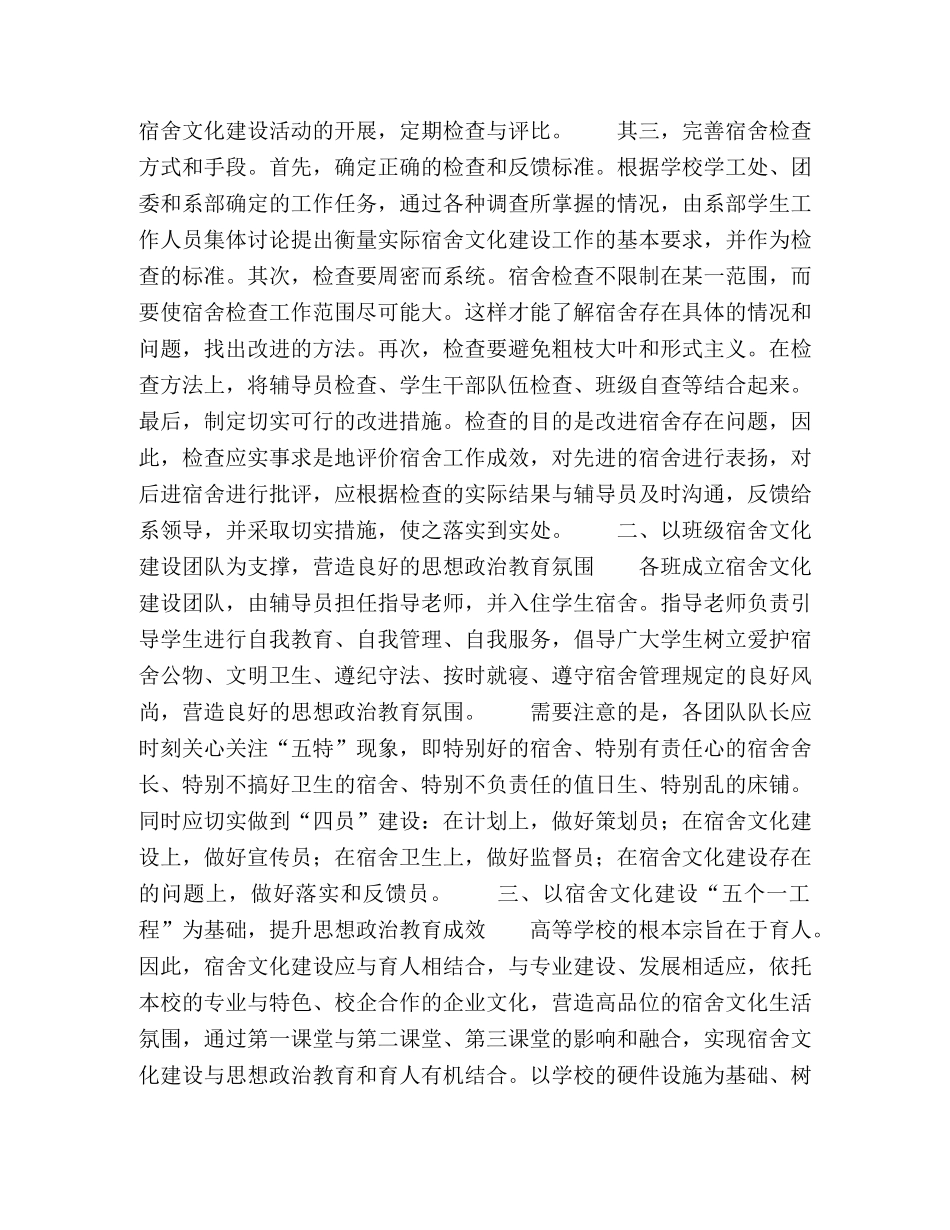 宿舍文化建设与大学生思想政治教育探索 _第2页