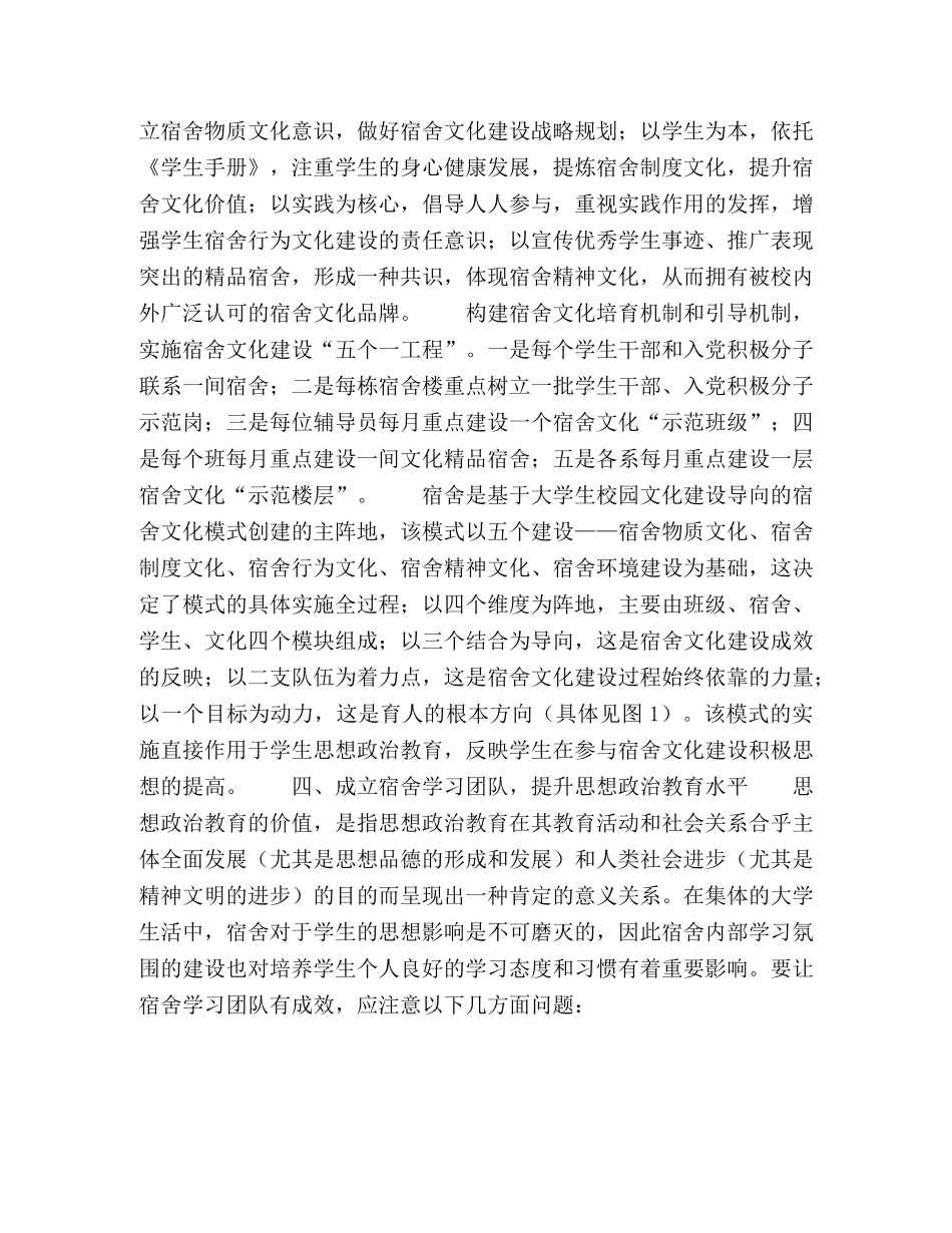 宿舍文化建设与大学生思想政治教育探索 _第3页