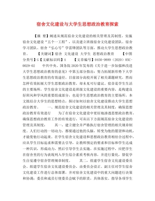 宿舍文化建设与大学生思想政治教育探索 