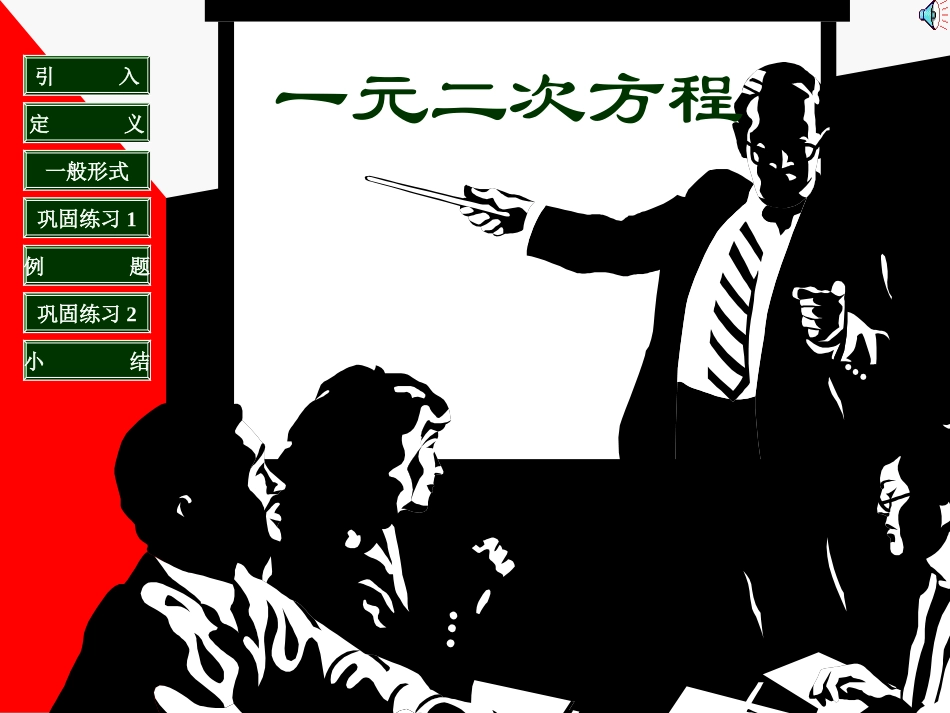 一元二次方程 (4)_第1页