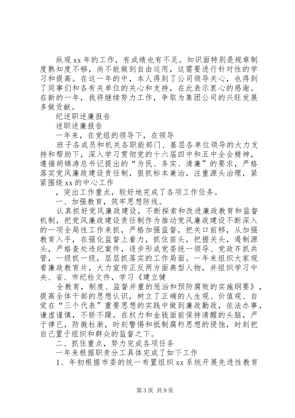 西南公司纪审系统《制度》题库_第3页