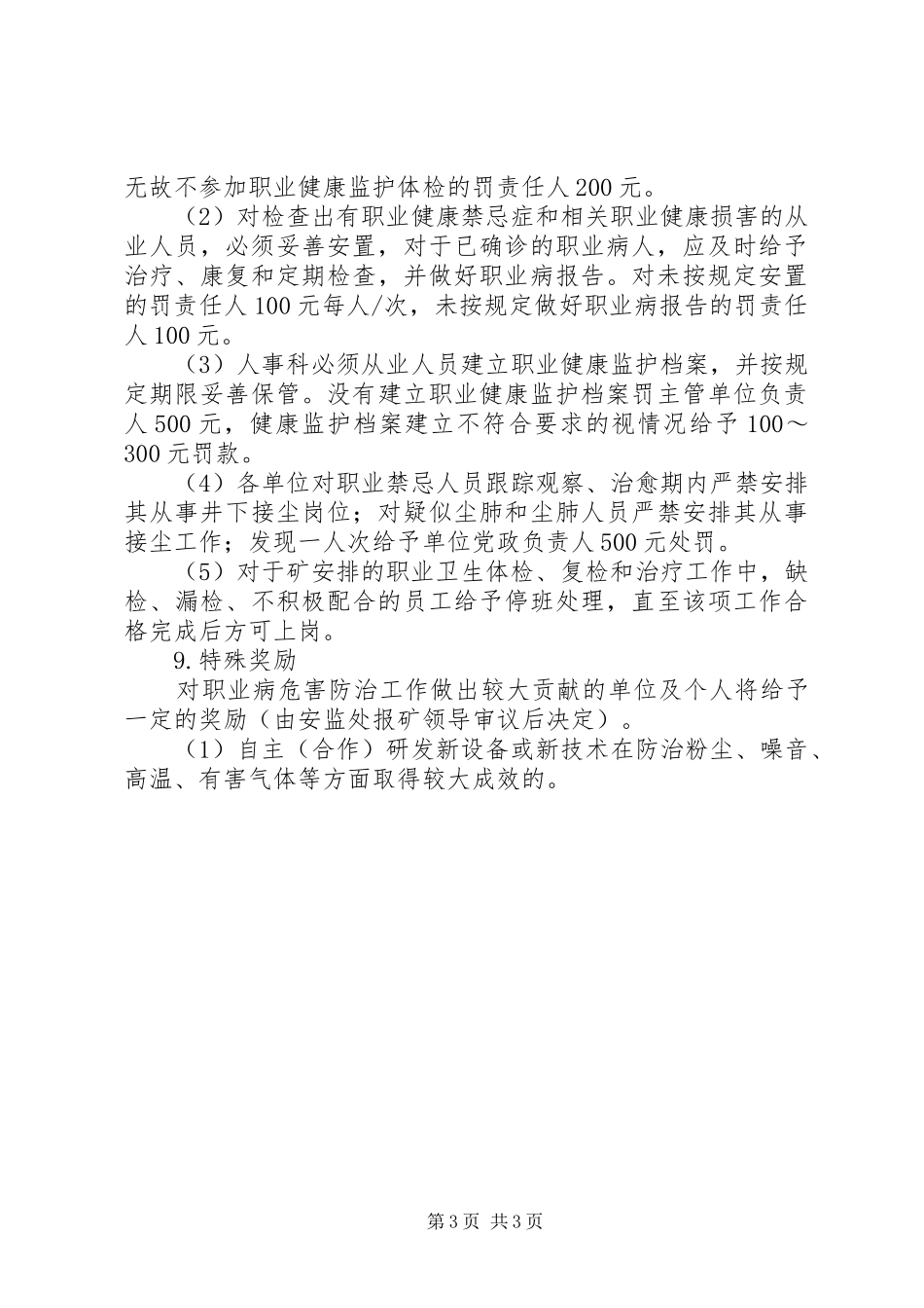 20XX年职业病奖惩制度_第3页