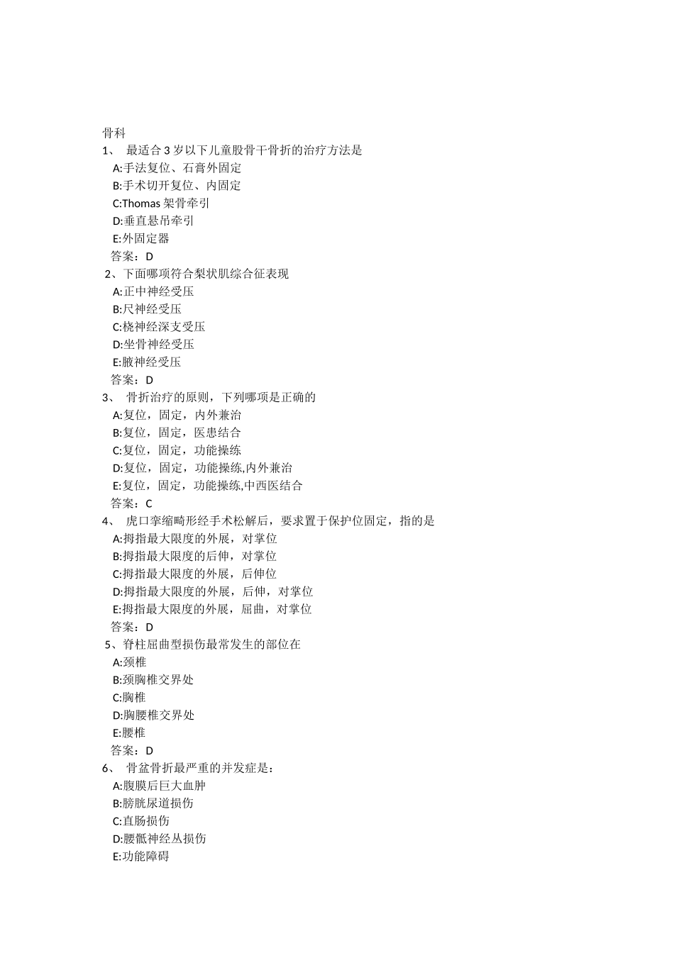 医学三基考试复习题常见考题及答案(骨科)_第1页