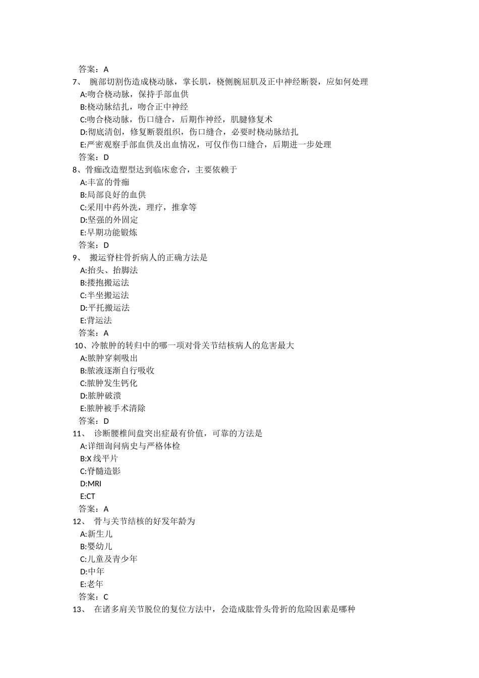 医学三基考试复习题常见考题及答案(骨科)_第2页