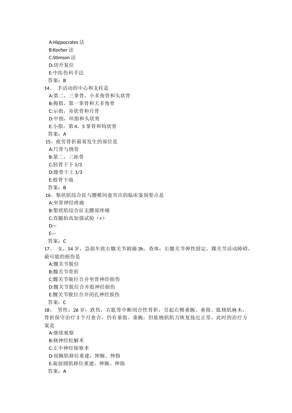 医学三基考试复习题常见考题及答案(骨科)_第3页