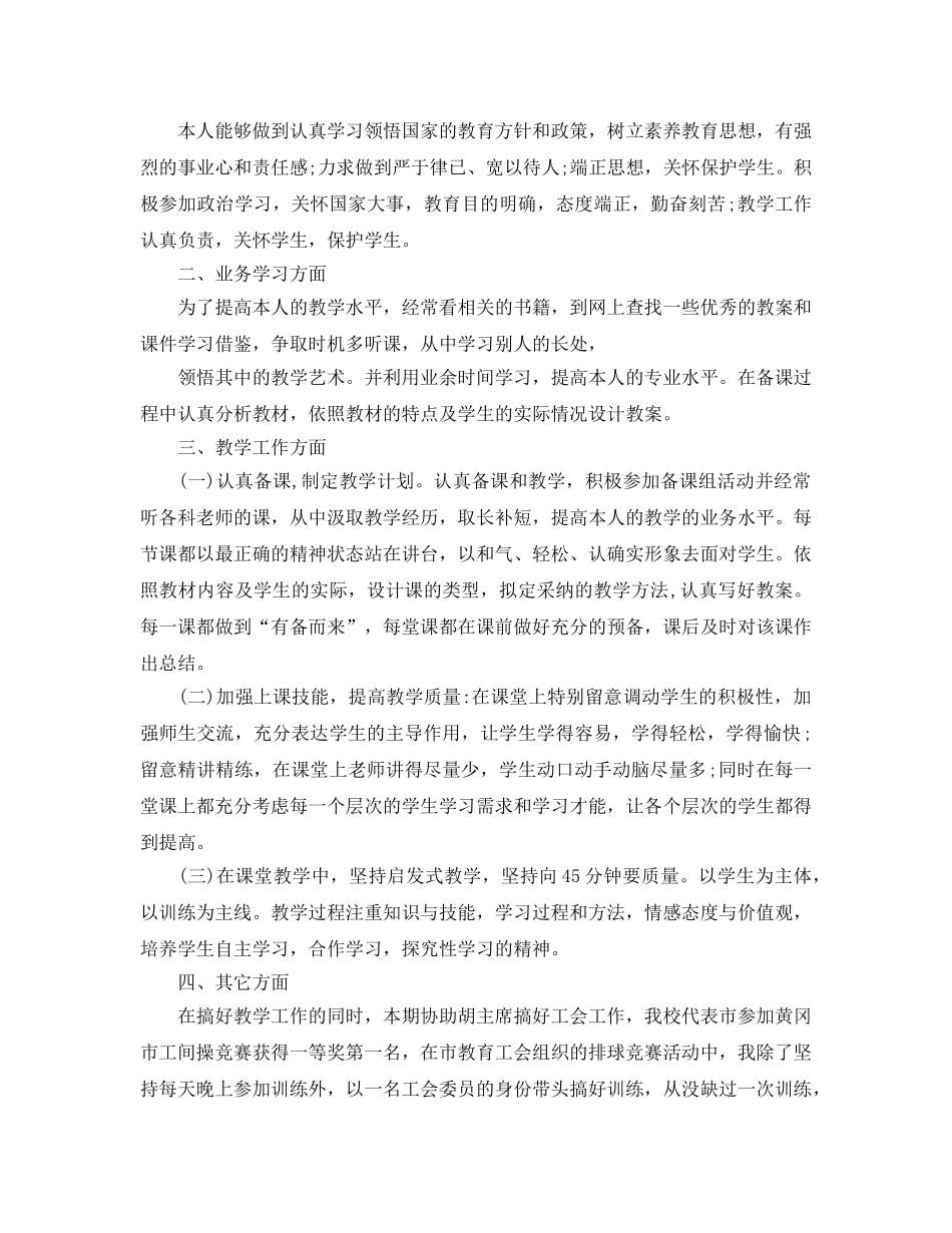 教学工作参考总结-学期小学教师个人教学工作参考总结（5篇） _第3页