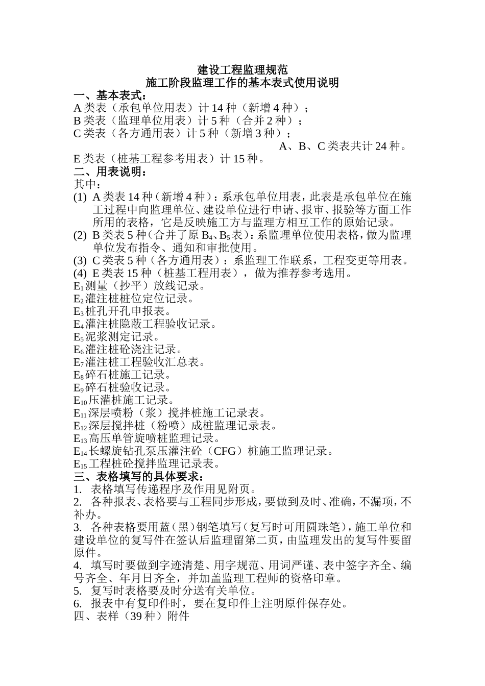 最新建设工程监理规范用表_第1页