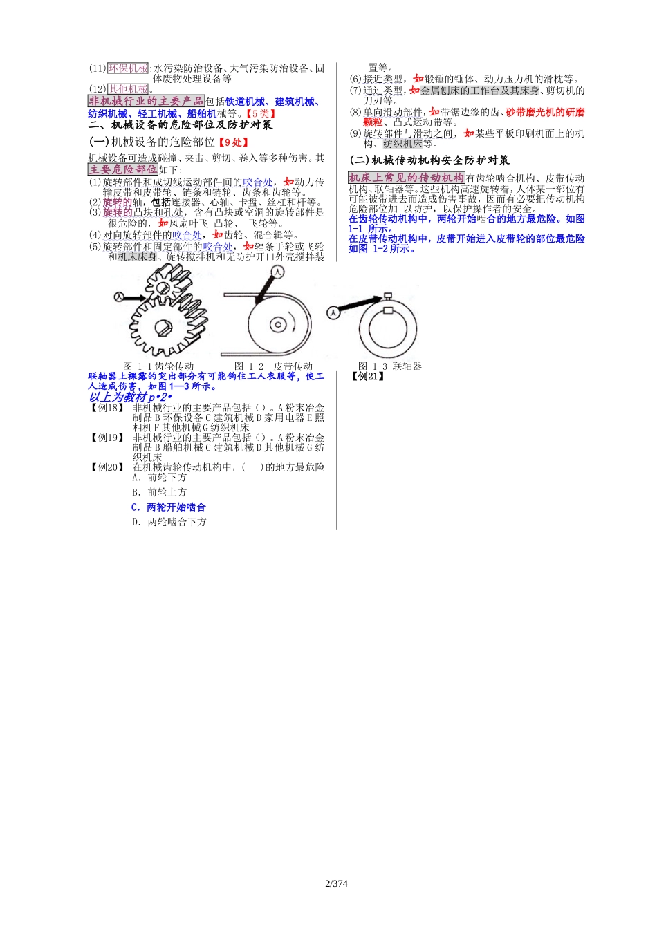 注册安全师考试《安全生产技术》【整理版】_第3页