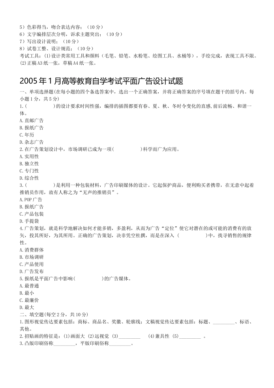 自考平面广告设计试题_第3页
