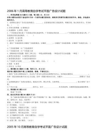 自考平面广告设计试题