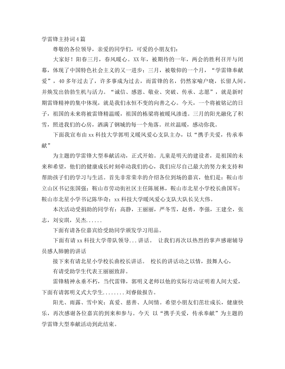 学雷锋主持词4篇 _第1页