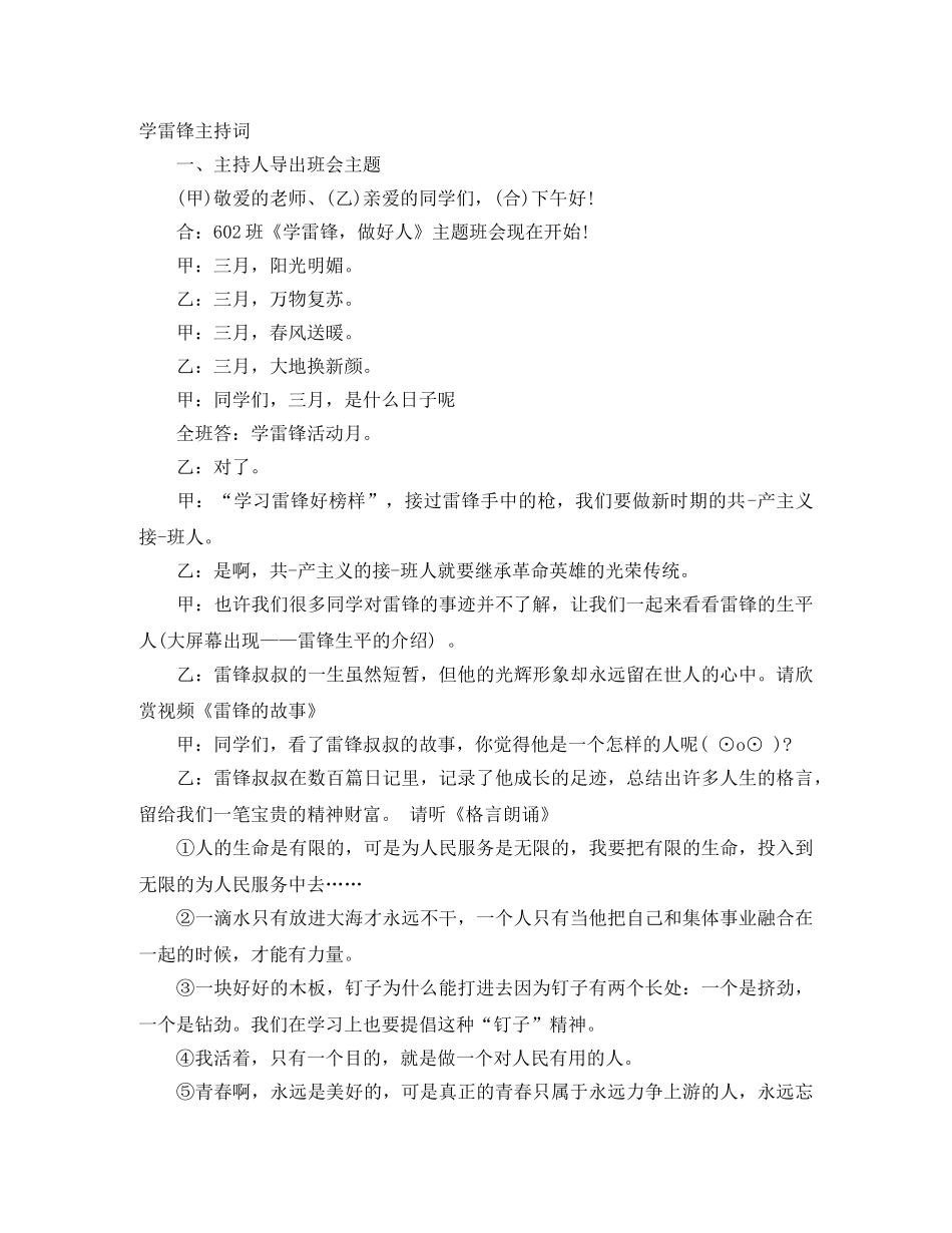 学雷锋主持词4篇 _第2页