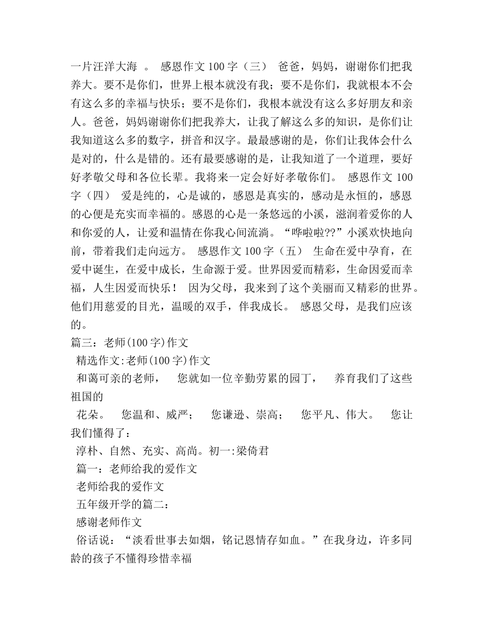 感恩老师作文100字 _第2页