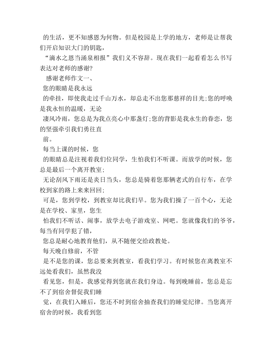 感恩老师作文100字 _第3页