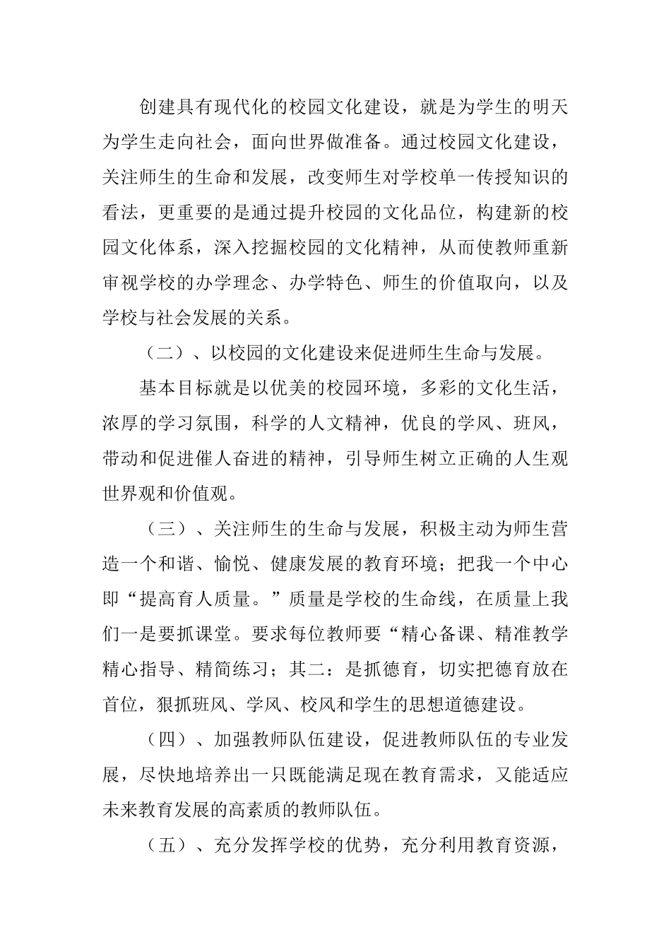 小学创建特色学校实施方案_第3页