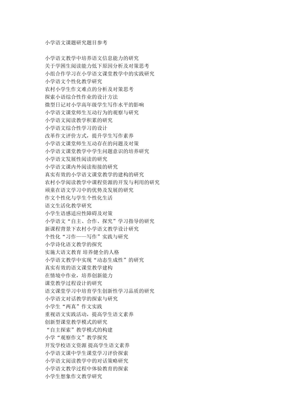 小学数学课题研究选题参考题目_第2页