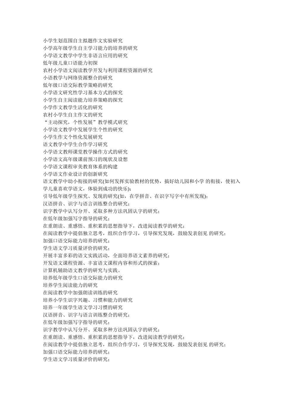 小学数学课题研究选题参考题目_第3页