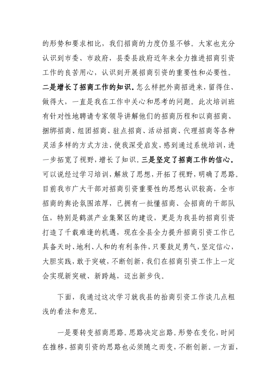 招商引资学习心得(关)_第2页