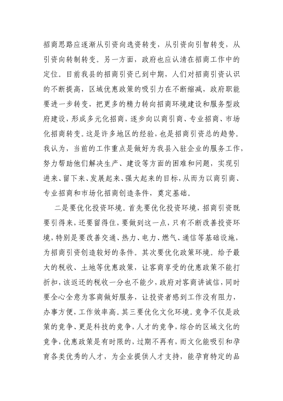 招商引资学习心得(关)_第3页