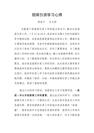 招商引资学习心得(关)