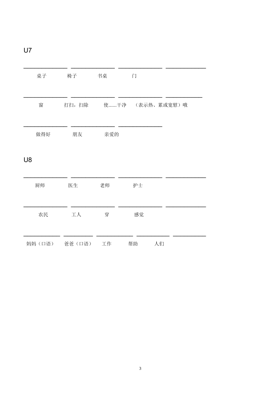 最新苏教版二年级英语上册2A单词默写表_第3页