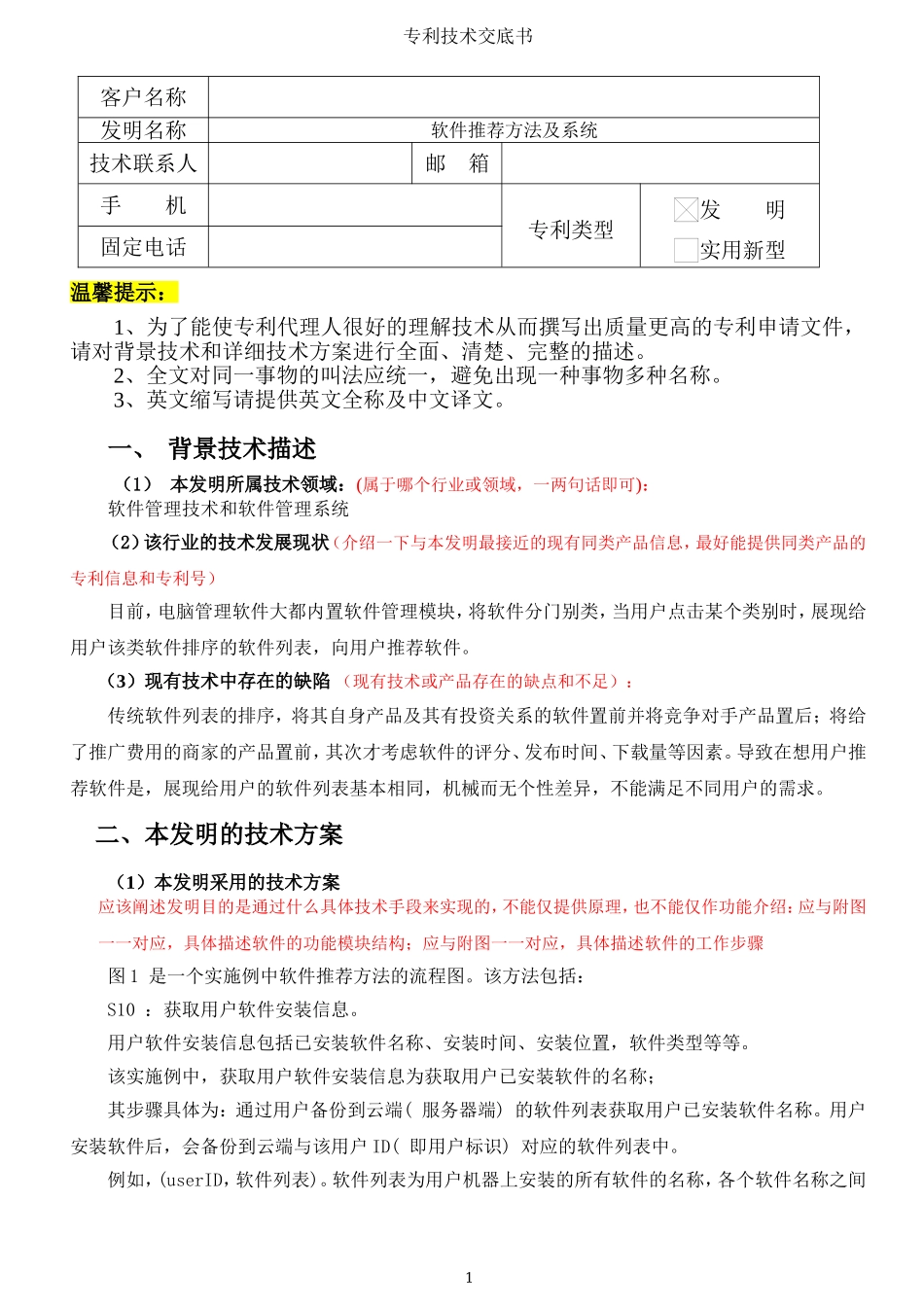 专利技术交底书-案例模板-软件类-样板示例_第1页