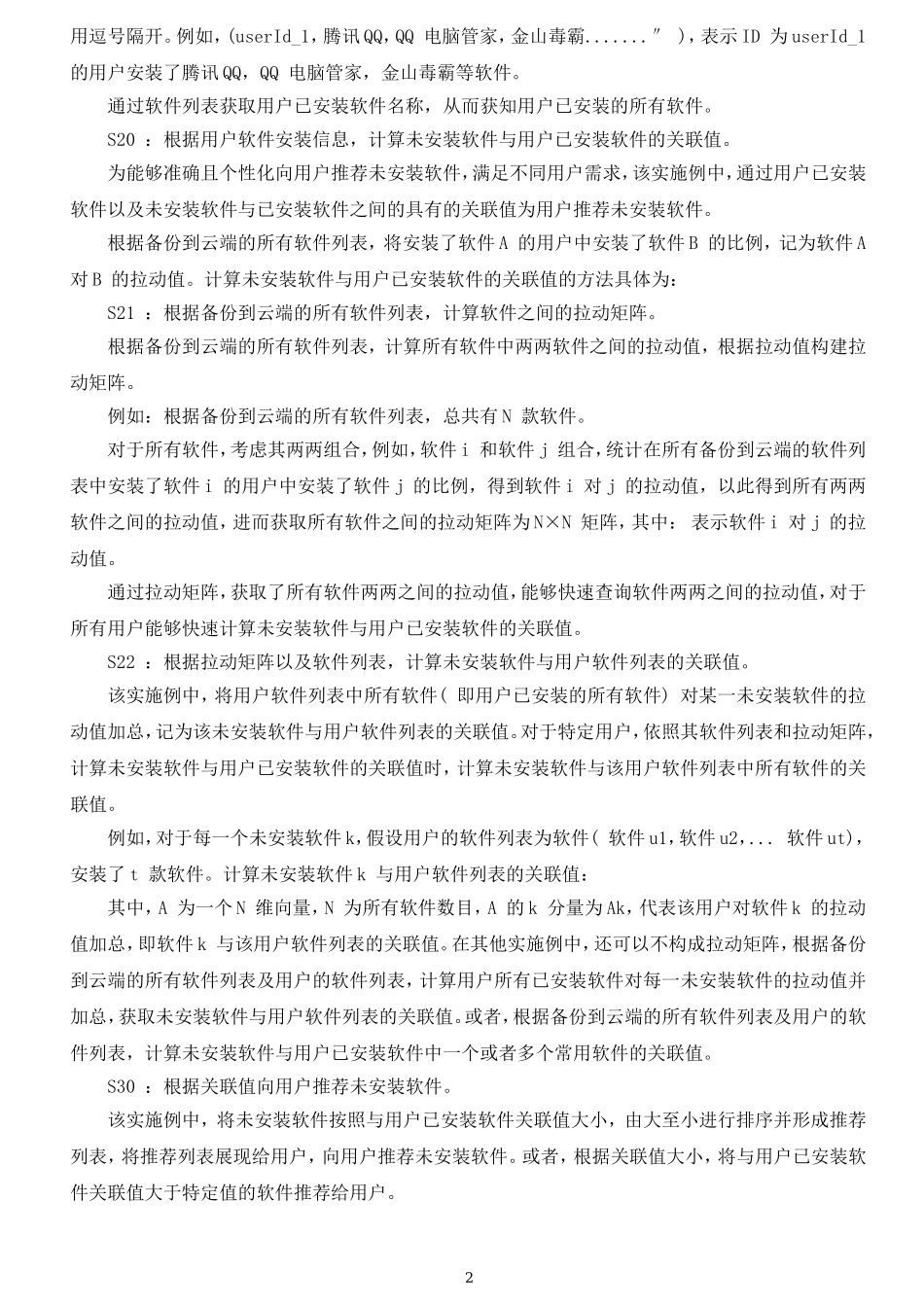 专利技术交底书-案例模板-软件类-样板示例_第2页