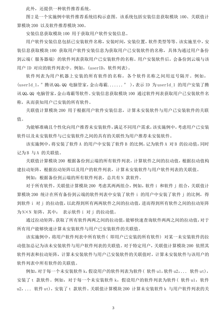 专利技术交底书-案例模板-软件类-样板示例_第3页