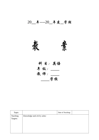 英语教案表格模版