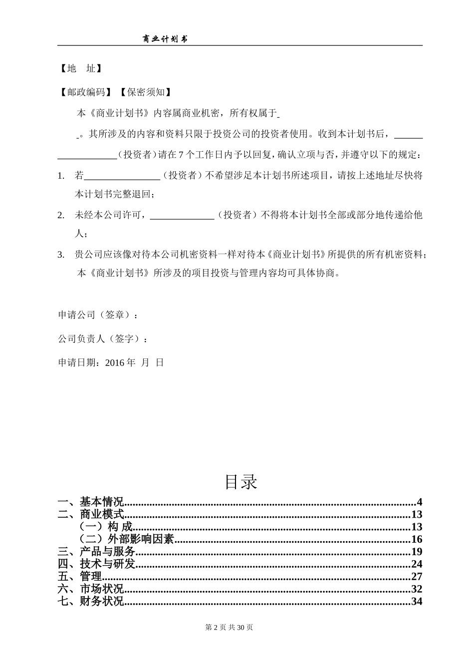 智能家居商业计划书_第2页