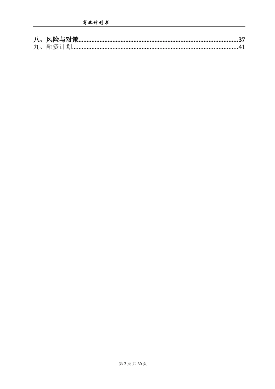 智能家居商业计划书_第3页